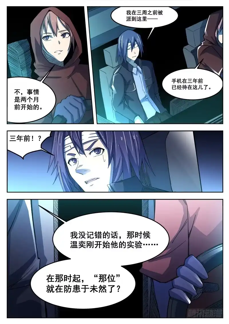 红雾 385 狼狈游戏之12 第2页