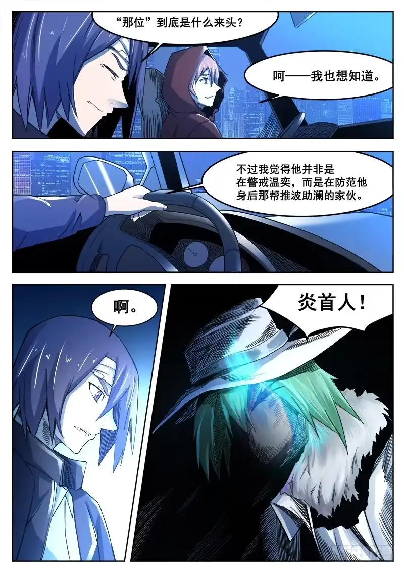 红雾 385 狼狈游戏之12 第3页