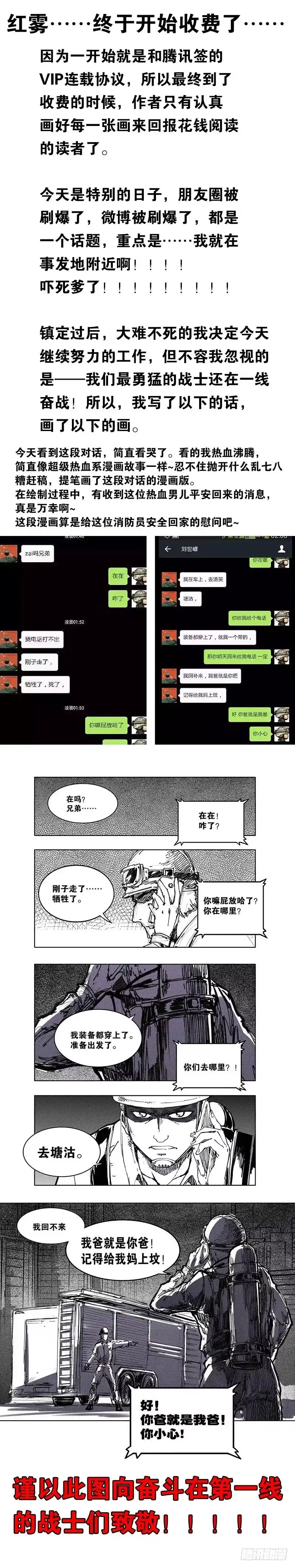 红雾 2015年8月13日发生的事 第1页