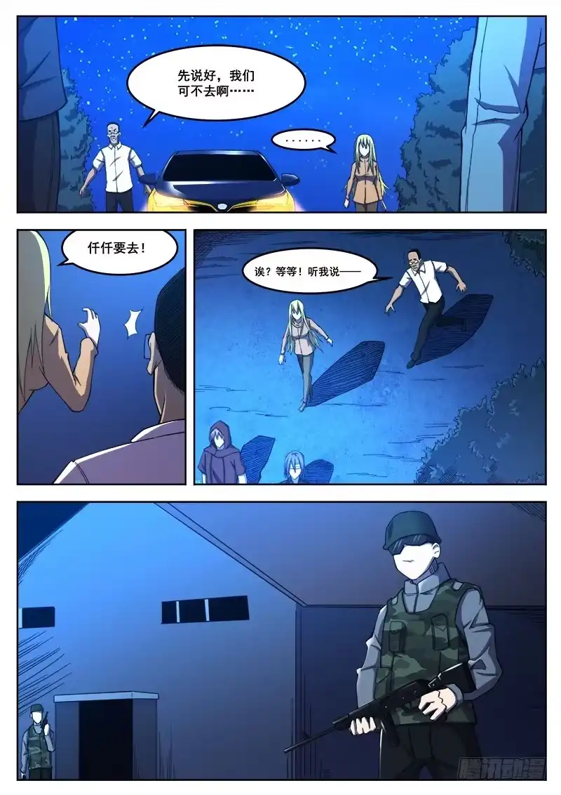 红雾 386 狼狈游戏之14 第7页