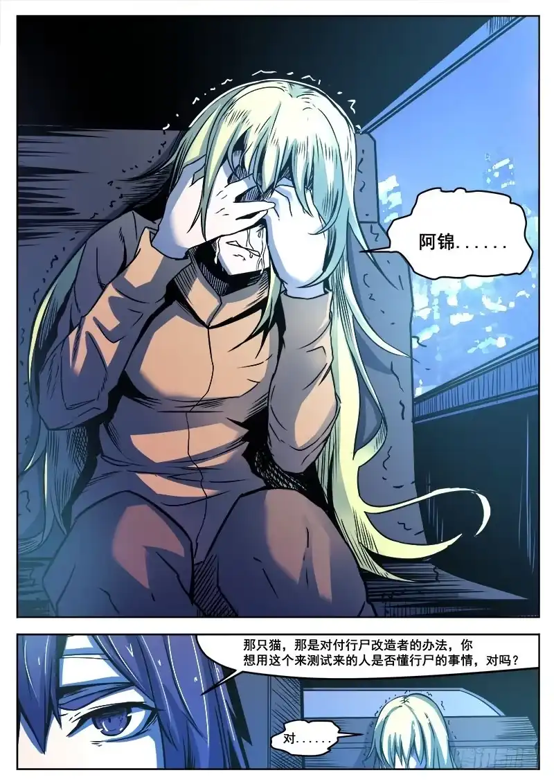 红雾 386 狼狈游戏之14 第5页