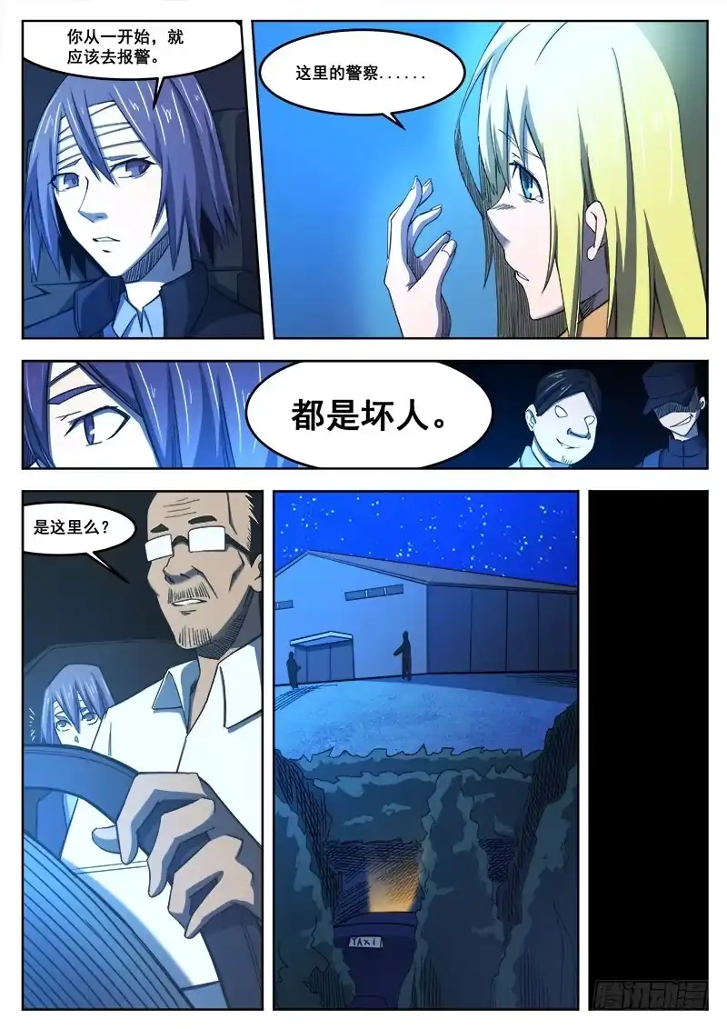 红雾 386 狼狈游戏之14 第6页