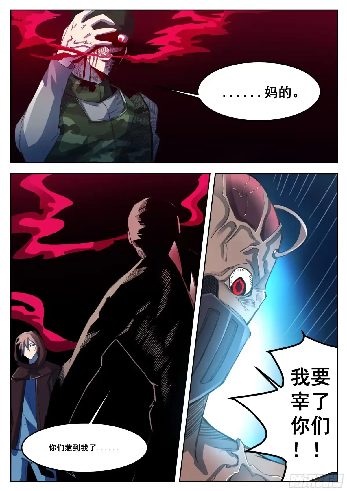 红雾 386 狼狈游戏之14 第9页