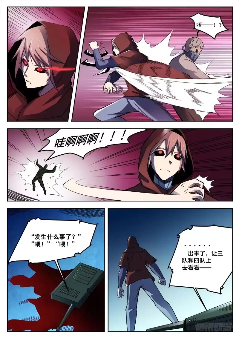 红雾 387 狼狈游戏之15 第2页