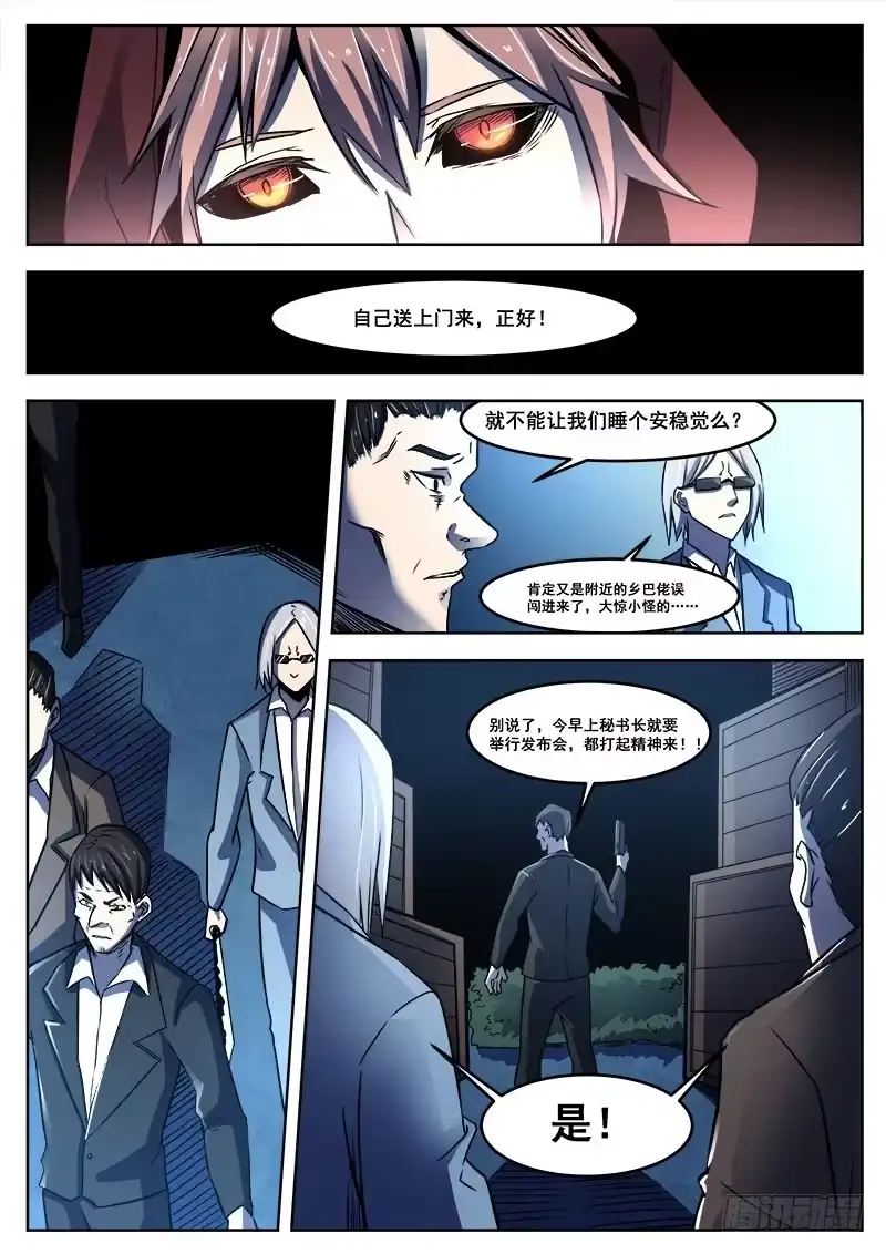 红雾 387 狼狈游戏之15 第3页