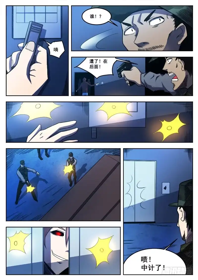 红雾 387 狼狈游戏之15 第8页