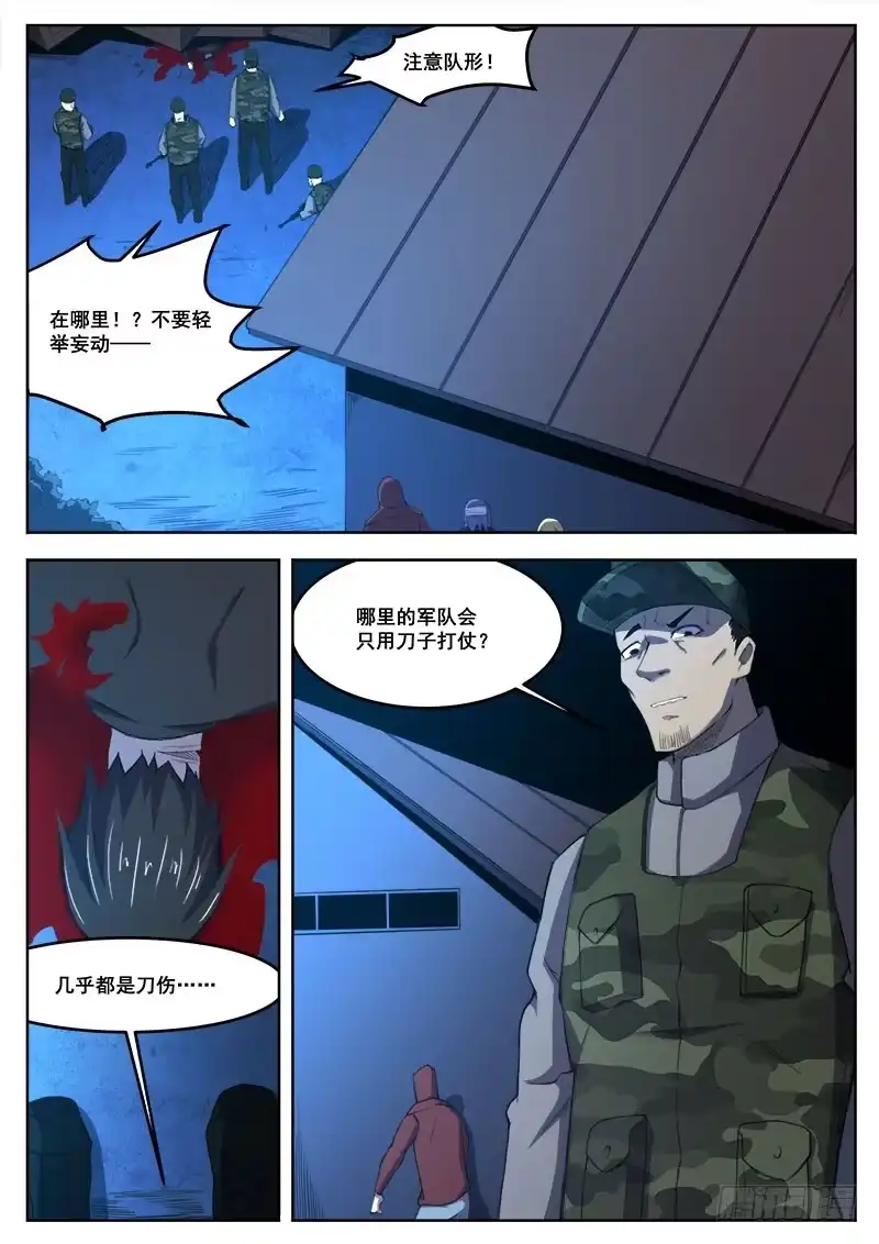 红雾 387 狼狈游戏之15 第7页