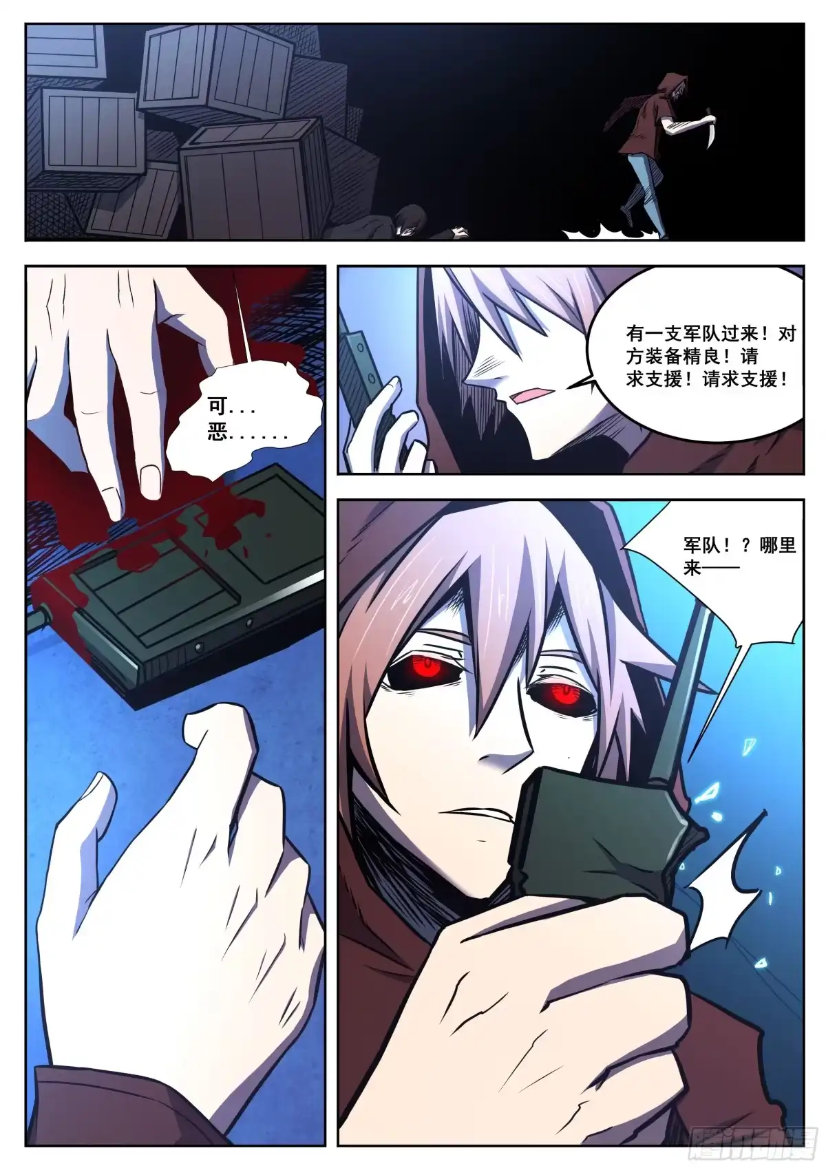 红雾 387 狼狈游戏之15 第5页