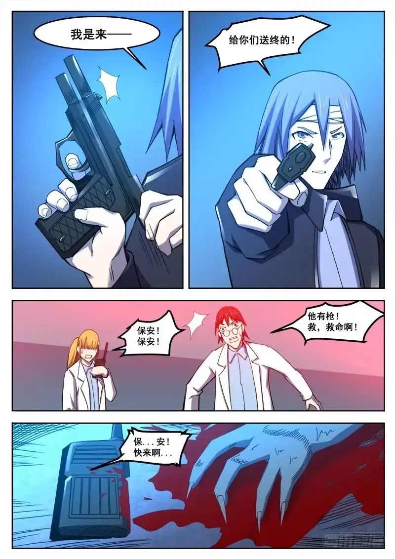 红雾 389 狼狈游戏之17 第5页