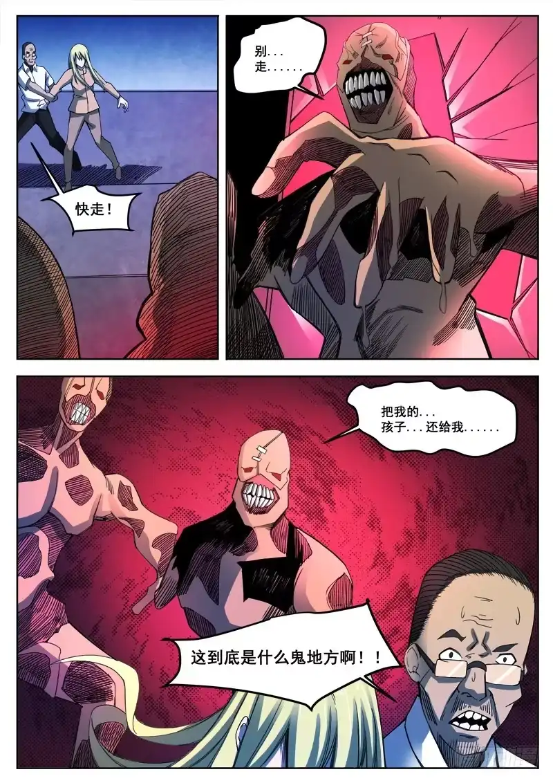 红雾 389 狼狈游戏之17 第9页
