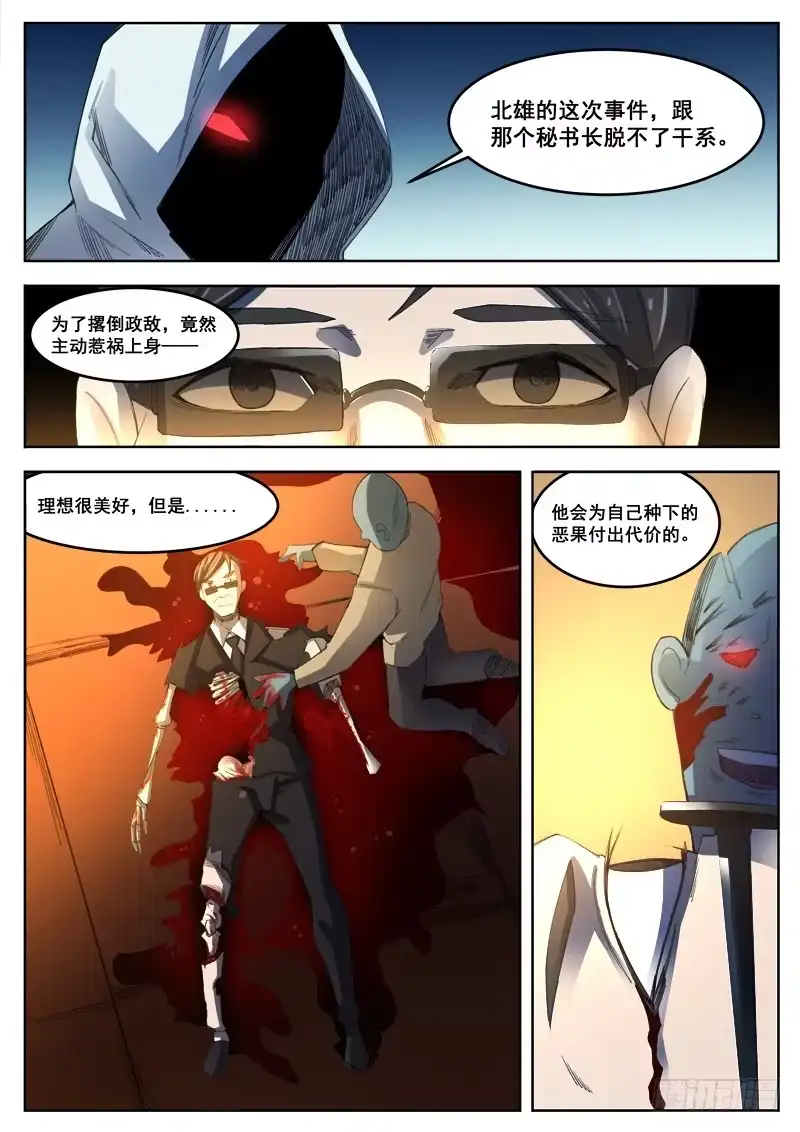 红雾 390 完结 第8页