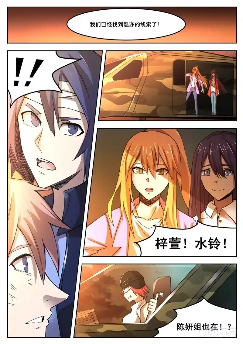 红雾 390 完结 第11页
