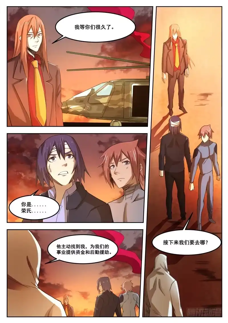 红雾 390 完结 第10页