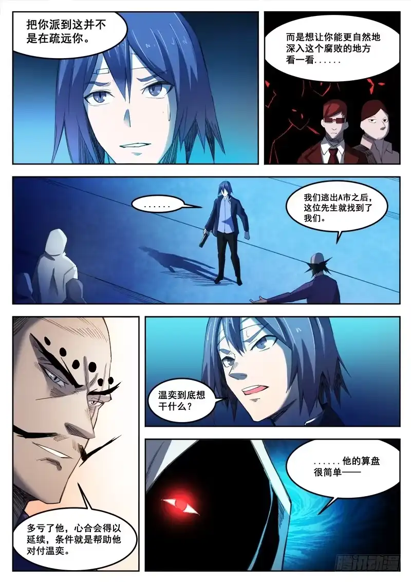 红雾 390 完结 第6页
