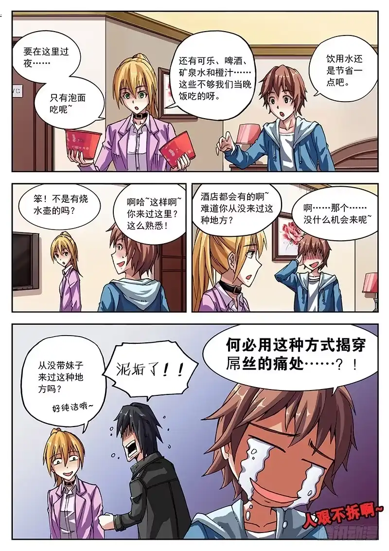 红雾 04 西南方向！ 第7页
