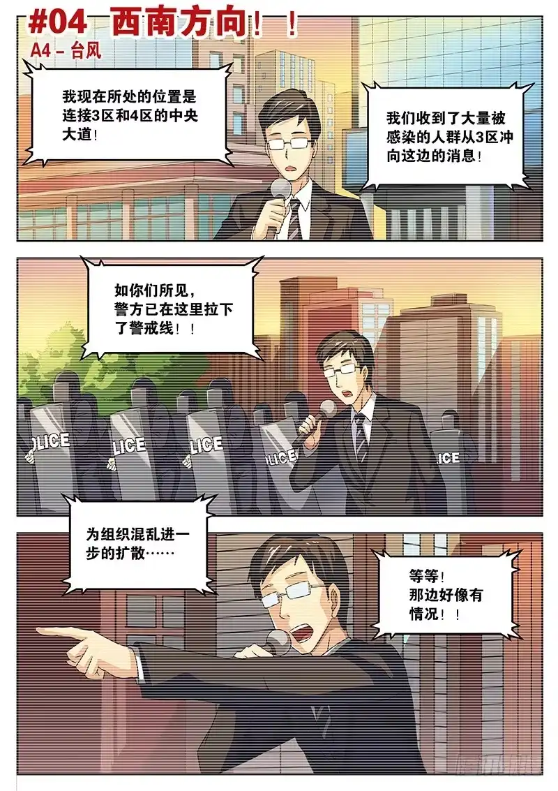 红雾 04 西南方向！ 第1页