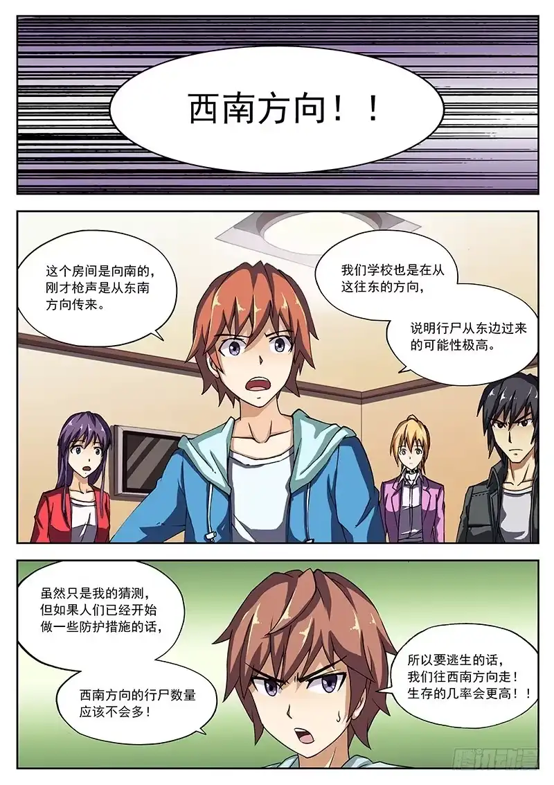 红雾 04 西南方向！ 第13页