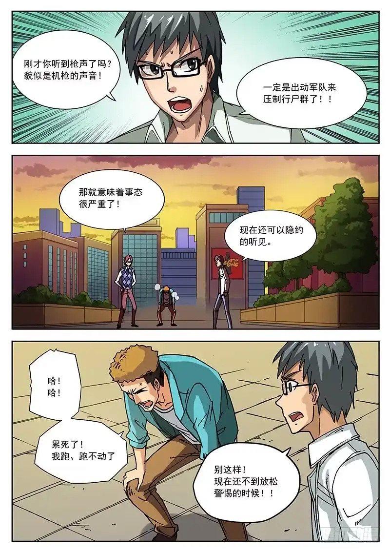 红雾 04 西南方向！ 第11页