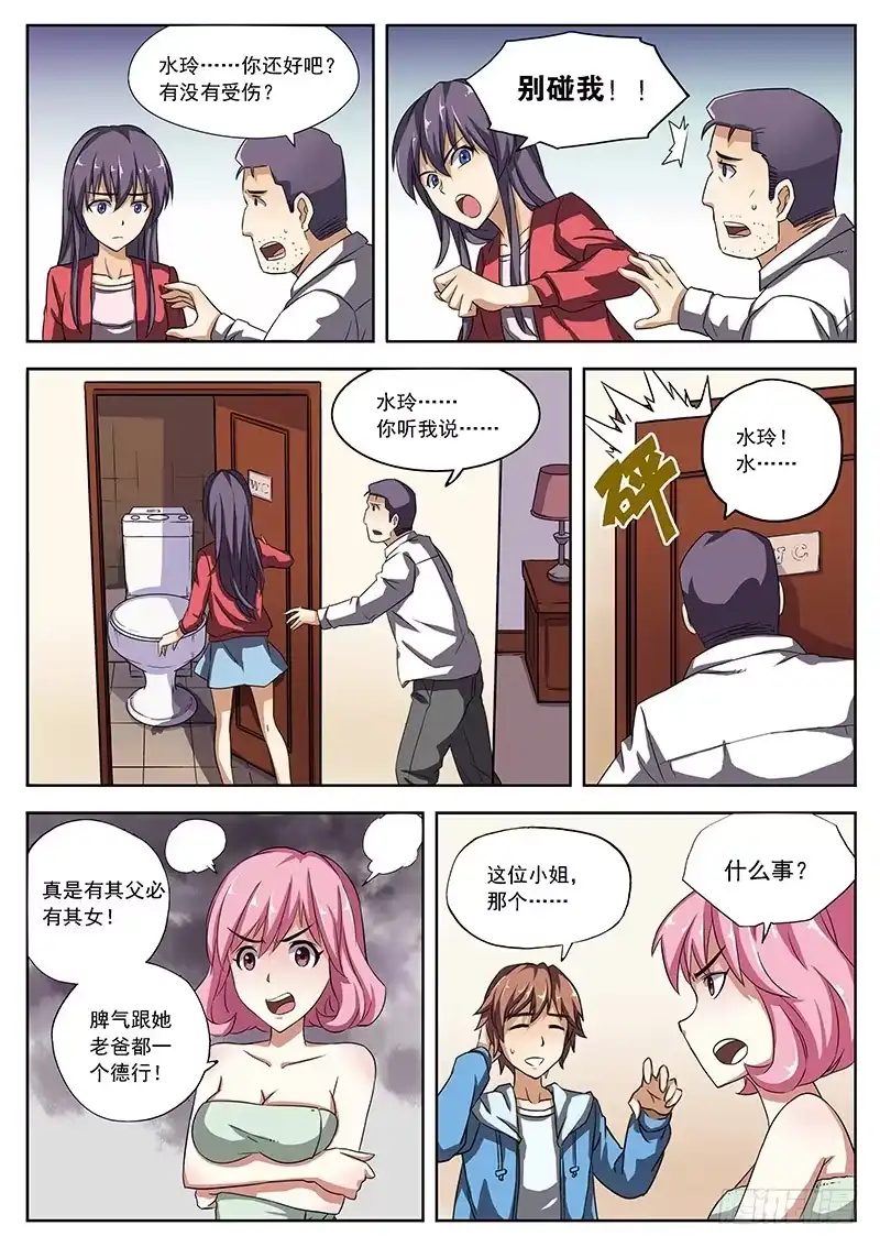 红雾 04 西南方向！ 第8页