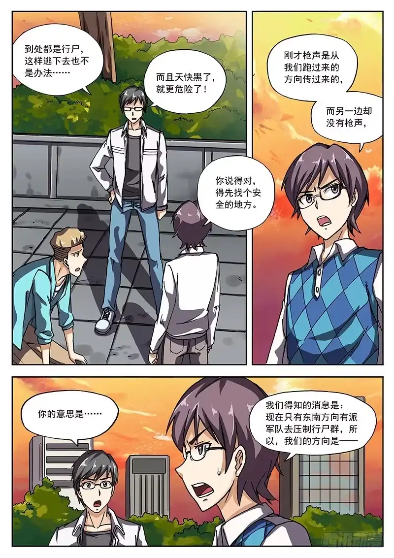 红雾 04 西南方向！ 第12页