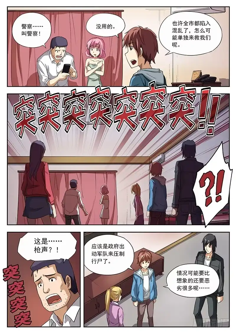 红雾 04 西南方向！ 第5页