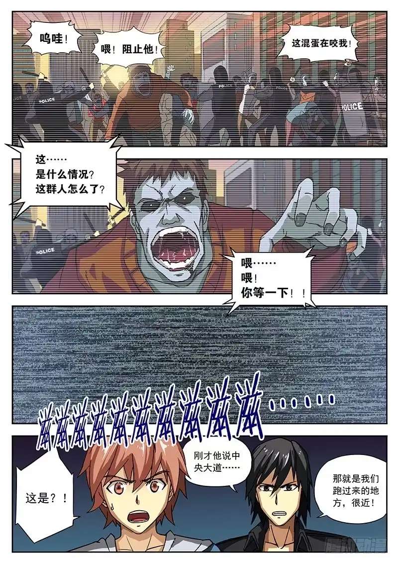 红雾 04 西南方向！ 第2页