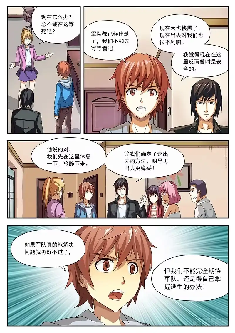 红雾 04 西南方向！ 第6页