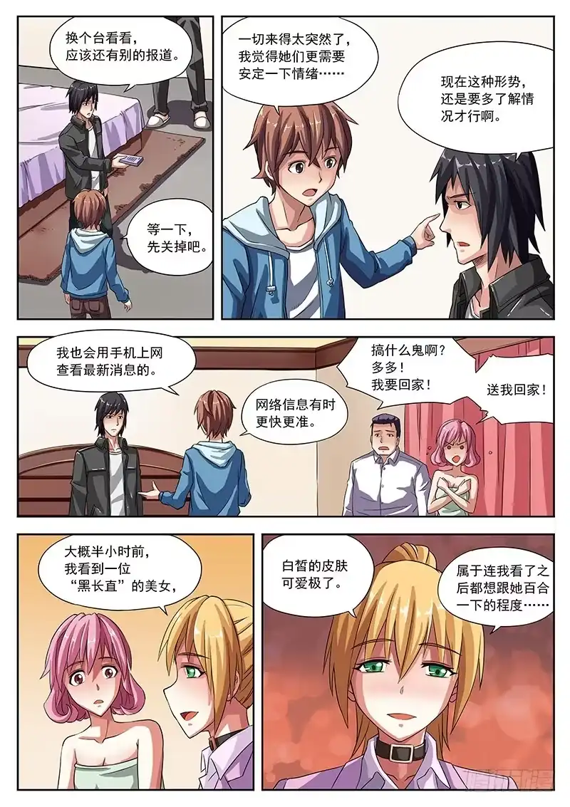 红雾 04 西南方向！ 第3页