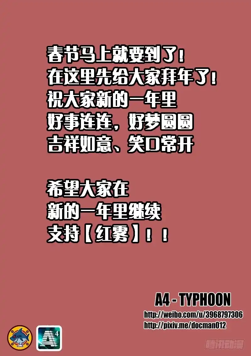 红雾 04 西南方向！ 第14页