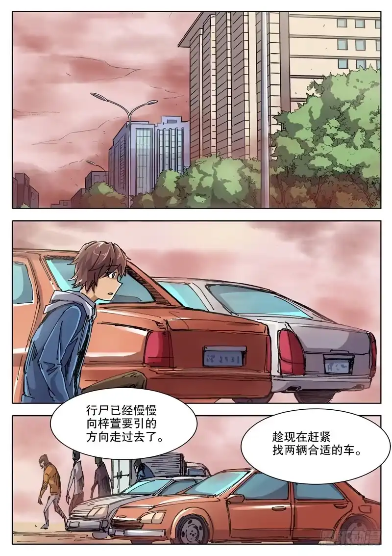 红雾 38 行尸狗？ 第1页
