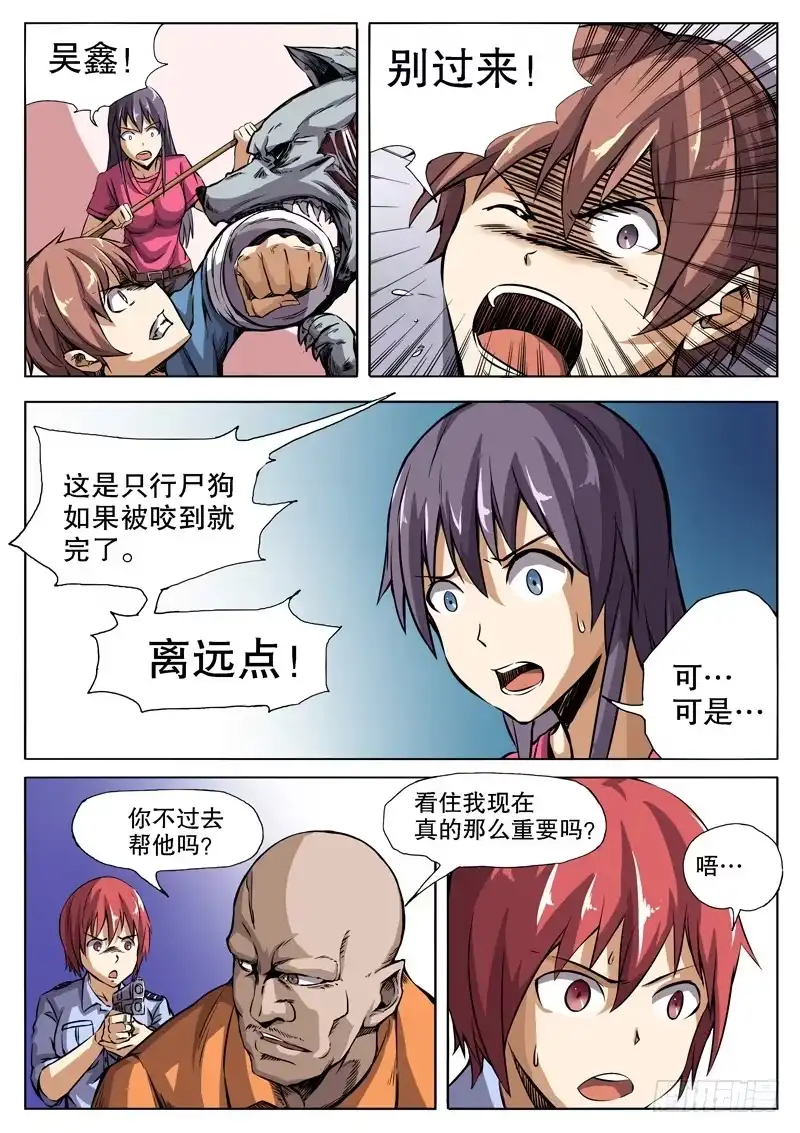 红雾 38 行尸狗？ 第7页