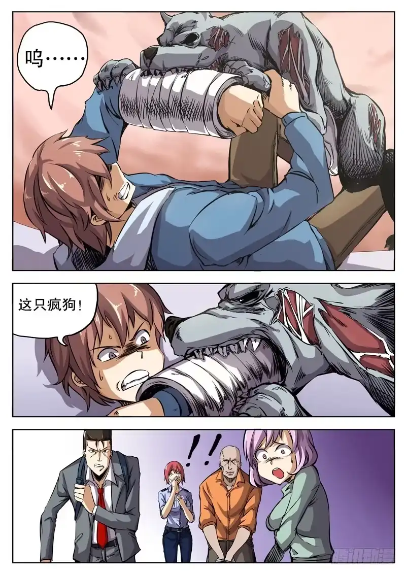 红雾 38 行尸狗？ 第6页