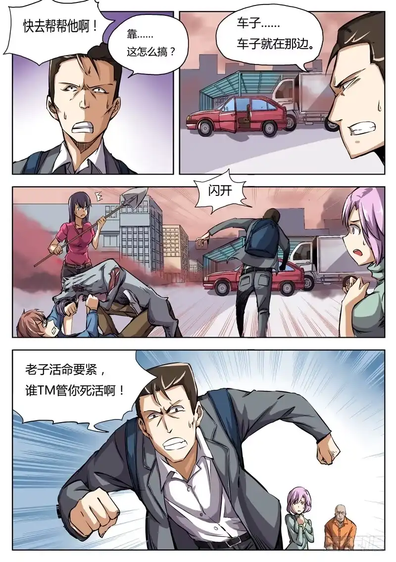 红雾 38 行尸狗？ 第8页