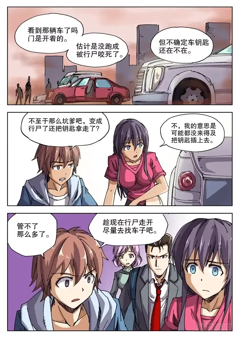 红雾 38 行尸狗？ 第2页
