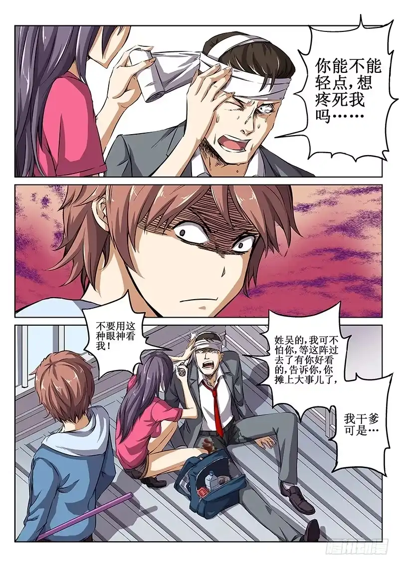 红雾 41 闭嘴！ 第7页