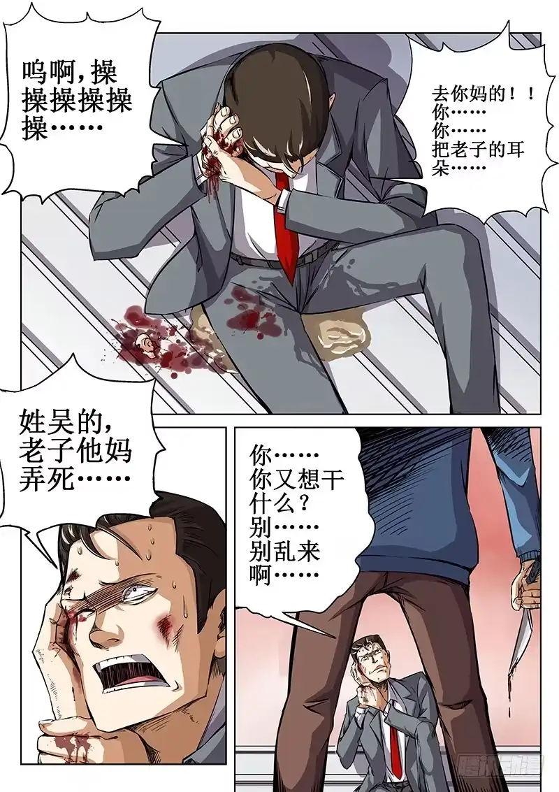 红雾 41 闭嘴！ 第3页