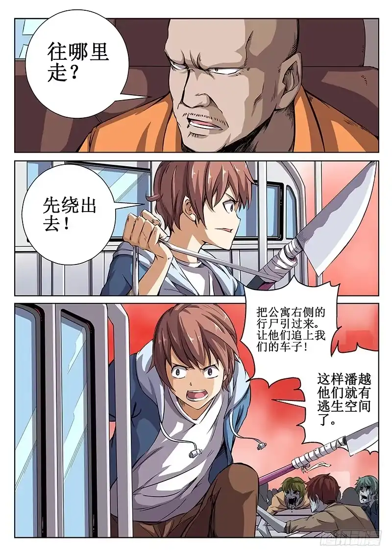 红雾 41 闭嘴！ 第6页