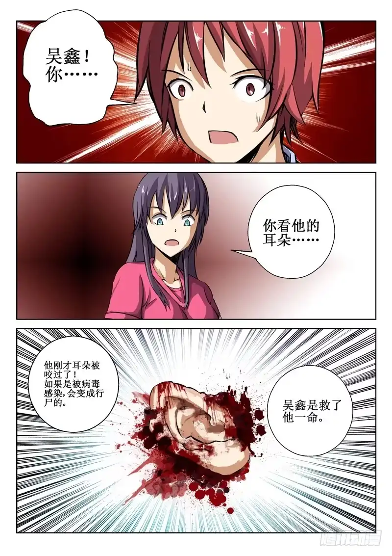 红雾 41 闭嘴！ 第2页