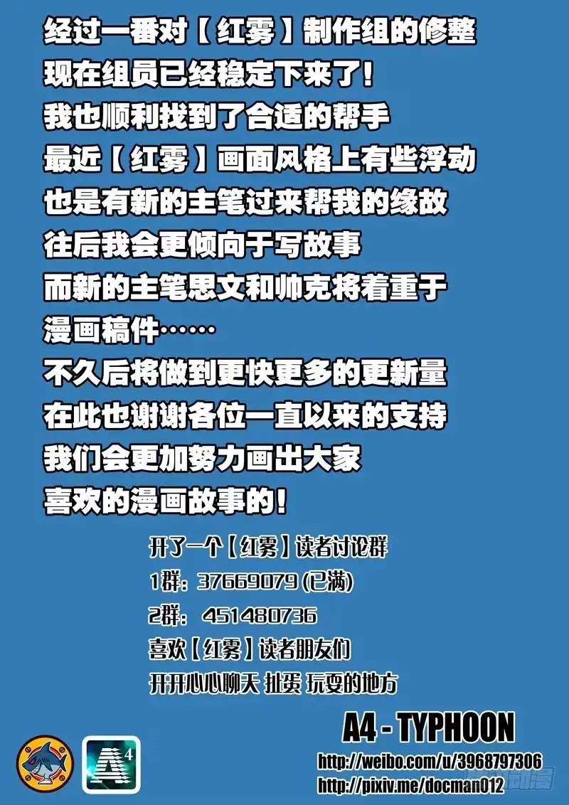 红雾 41 闭嘴！ 第9页