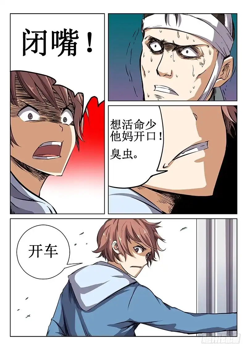 红雾 41 闭嘴！ 第8页