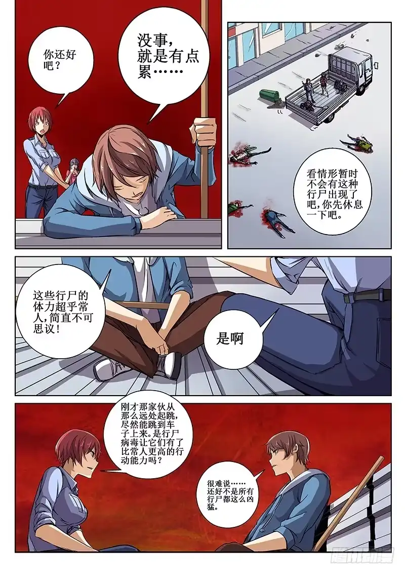 红雾 42 杀出重围 第7页