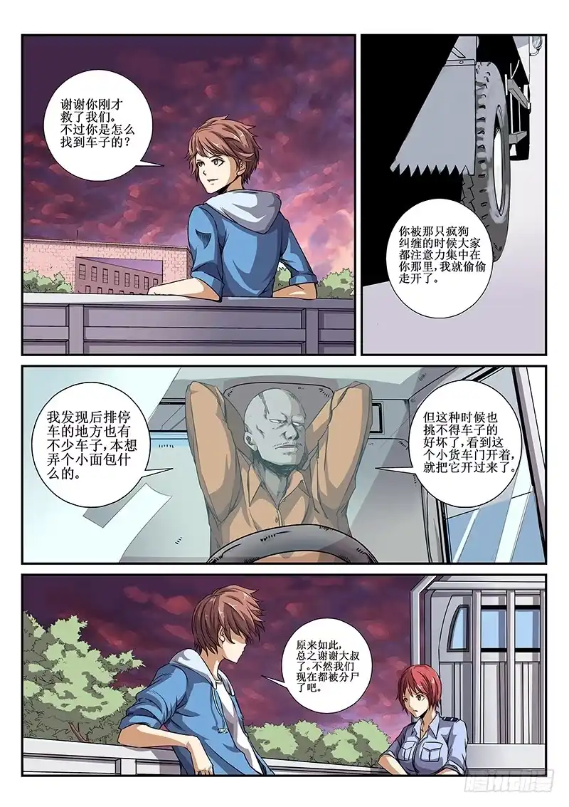 红雾 43 暂时松口气 第5页