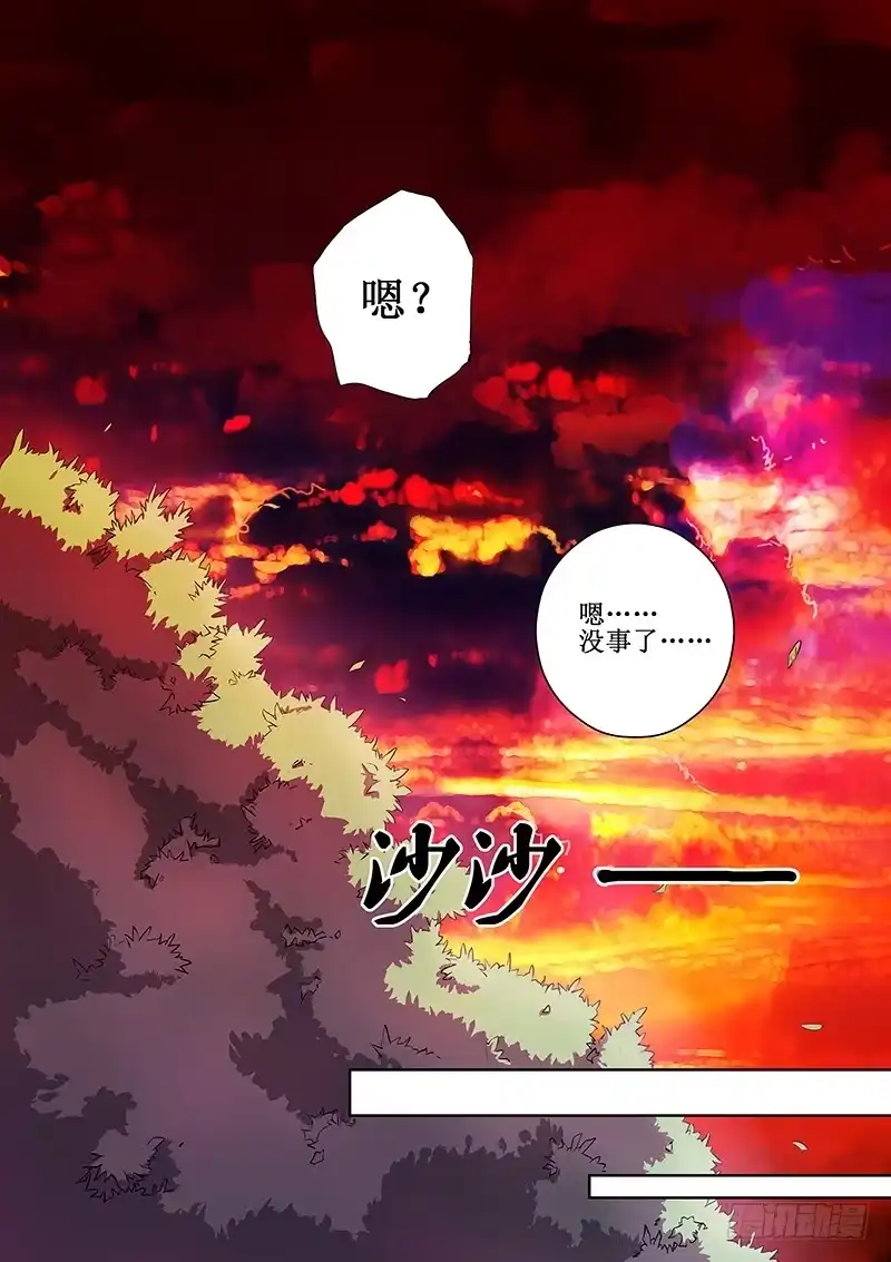 红雾 43 暂时松口气 第12页