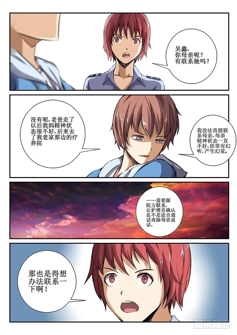 红雾 43 暂时松口气 第7页