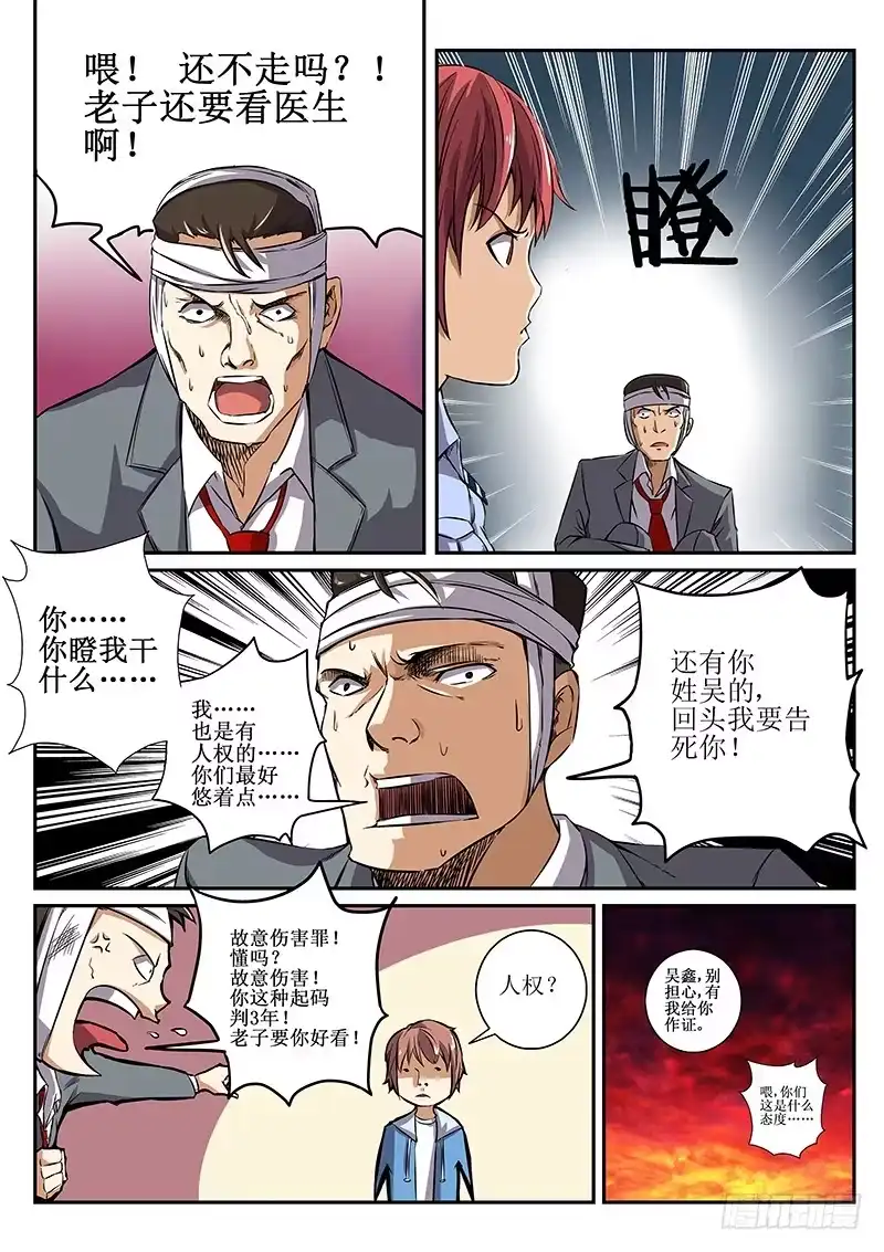 红雾 43 暂时松口气 第10页