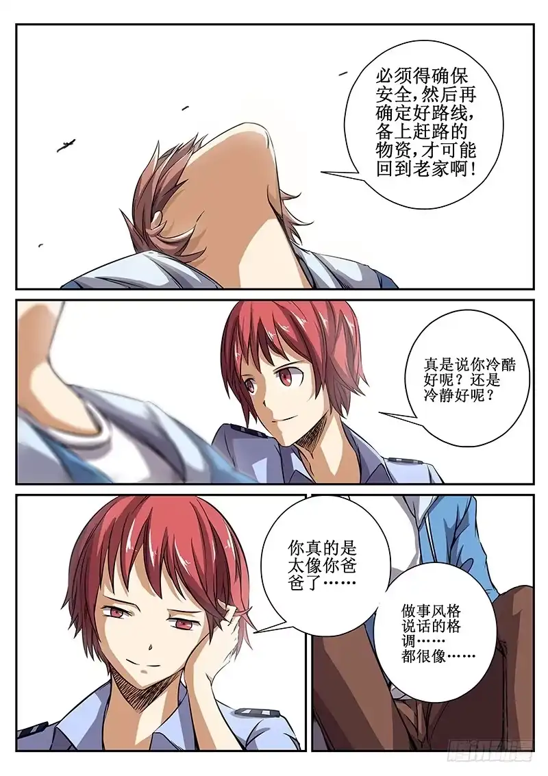 红雾 43 暂时松口气 第9页