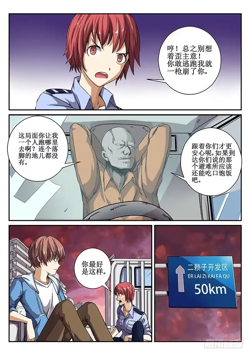红雾 43 暂时松口气 第6页