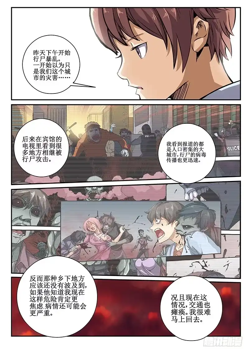 红雾 43 暂时松口气 第8页