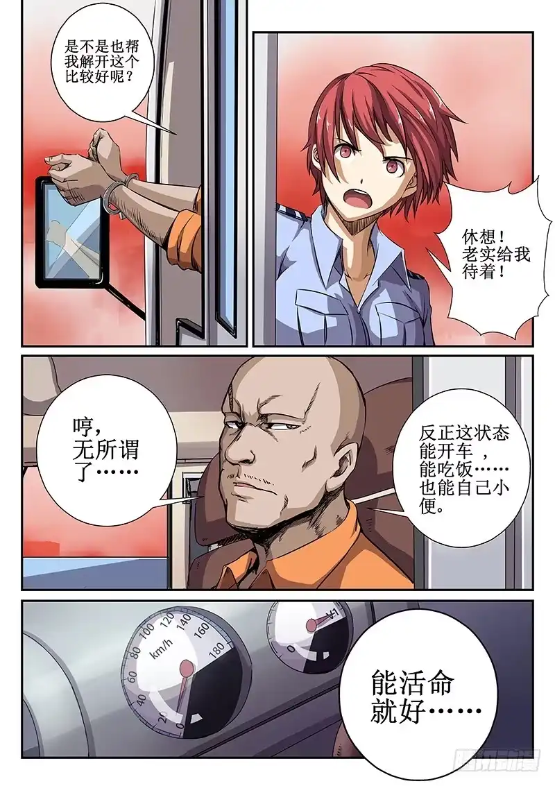 红雾 43 暂时松口气 第4页