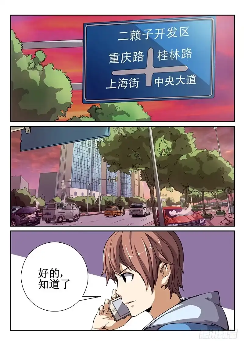 红雾 43 暂时松口气 第2页